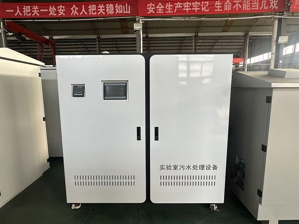 實驗室污水處理設(shè)備