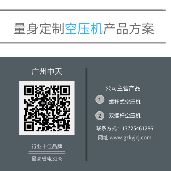 廣州空壓機廠家找中天機械